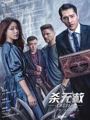 Kẻ được chọn