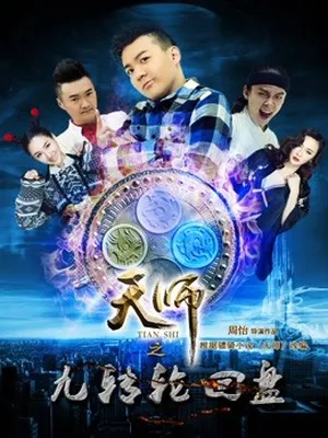 Thiên Sư Cửu Truyền Bàn Luân Hồi:Thượng