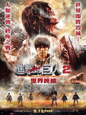Đại chiến Titan: