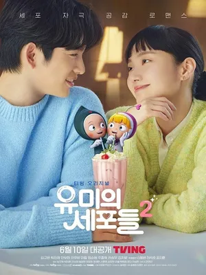 Các Tế Bào Của Yumi