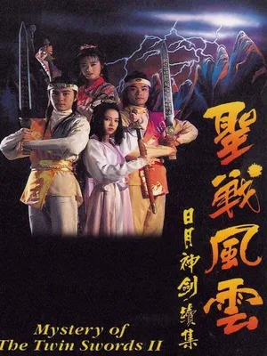 Nhật Nguyệt Thần Kiếm