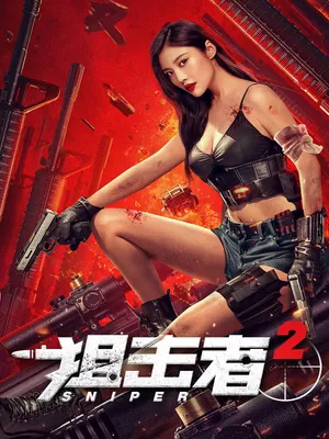 Tay Súng Bắn Tỉa