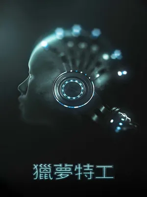 Đội Điều Tra Giấc Mơ
