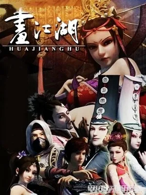 Họa giang hồ chi bất lương nhân