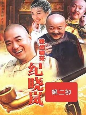 Bản Lĩnh Kỷ Hiểu Lam
