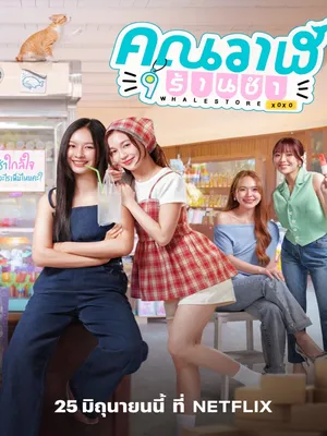 Cửa Hàng Tạp Hóa Cá Voi